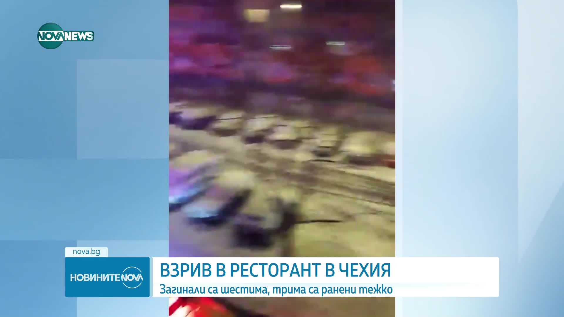 Шестима загинаха при взрив в чешки ресторант