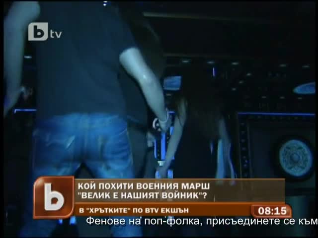 Как военен марш стана чалга xит? 