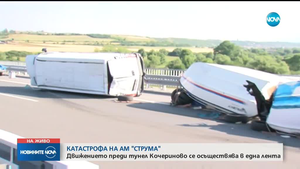 Микробус с три лодки се обърна на магистрала „Струма”