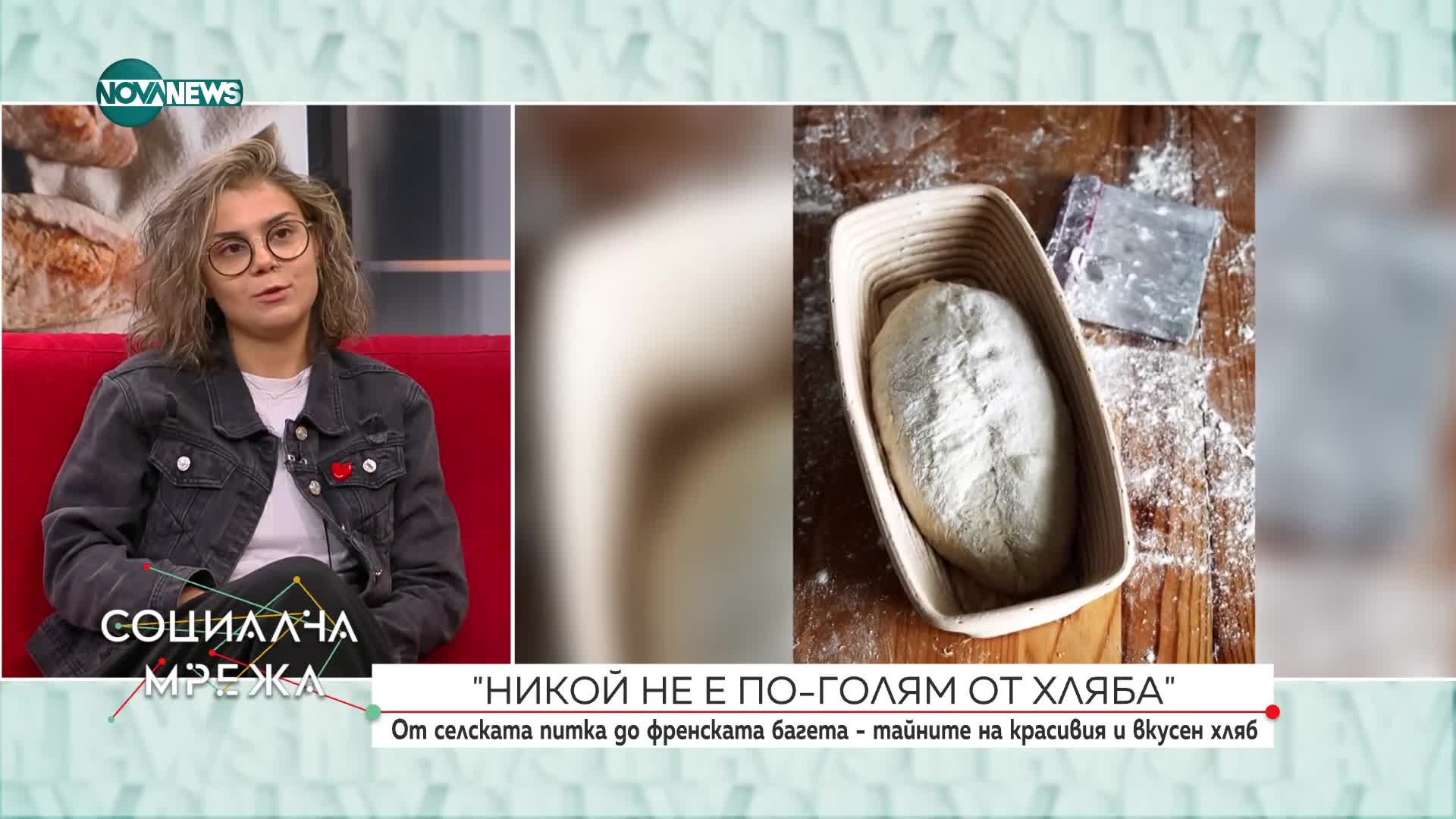 От селската питка до френската багета - тайните на вкусния хляб (ВИДЕО)