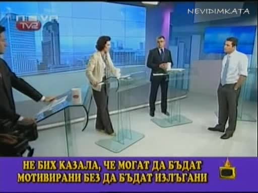 Кой Обича Бойко Борисов(г. на ефира)08.06.09
