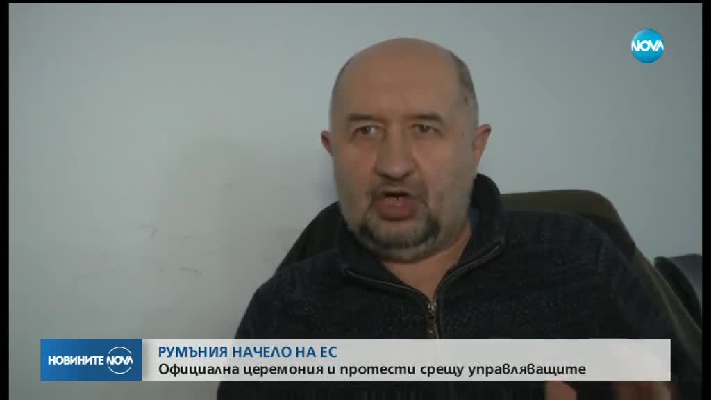 Румъния начело на ЕС: Официална церемония и протести срещу управляващите