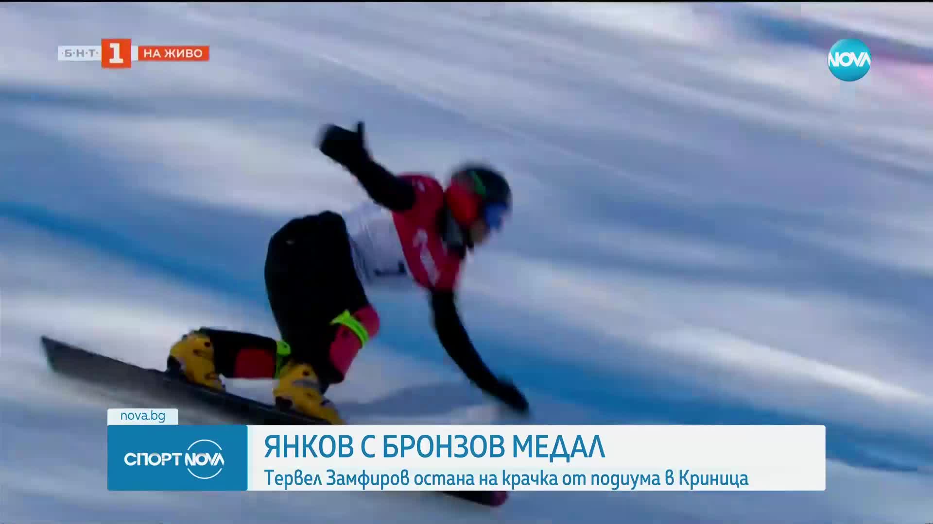 Исторически ден за българския сноуборд