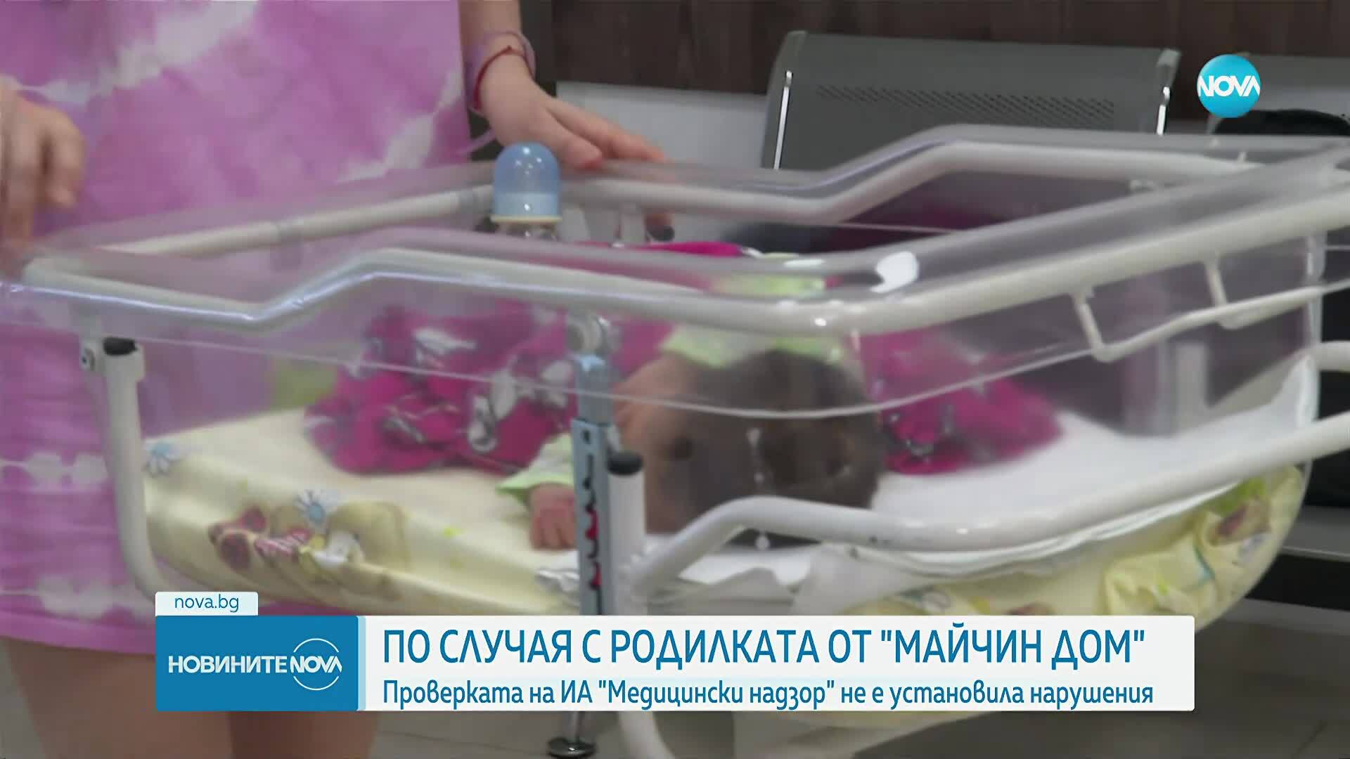 Не са открити нарушения в „Майчин дом” след сигнала за обиди и шамари