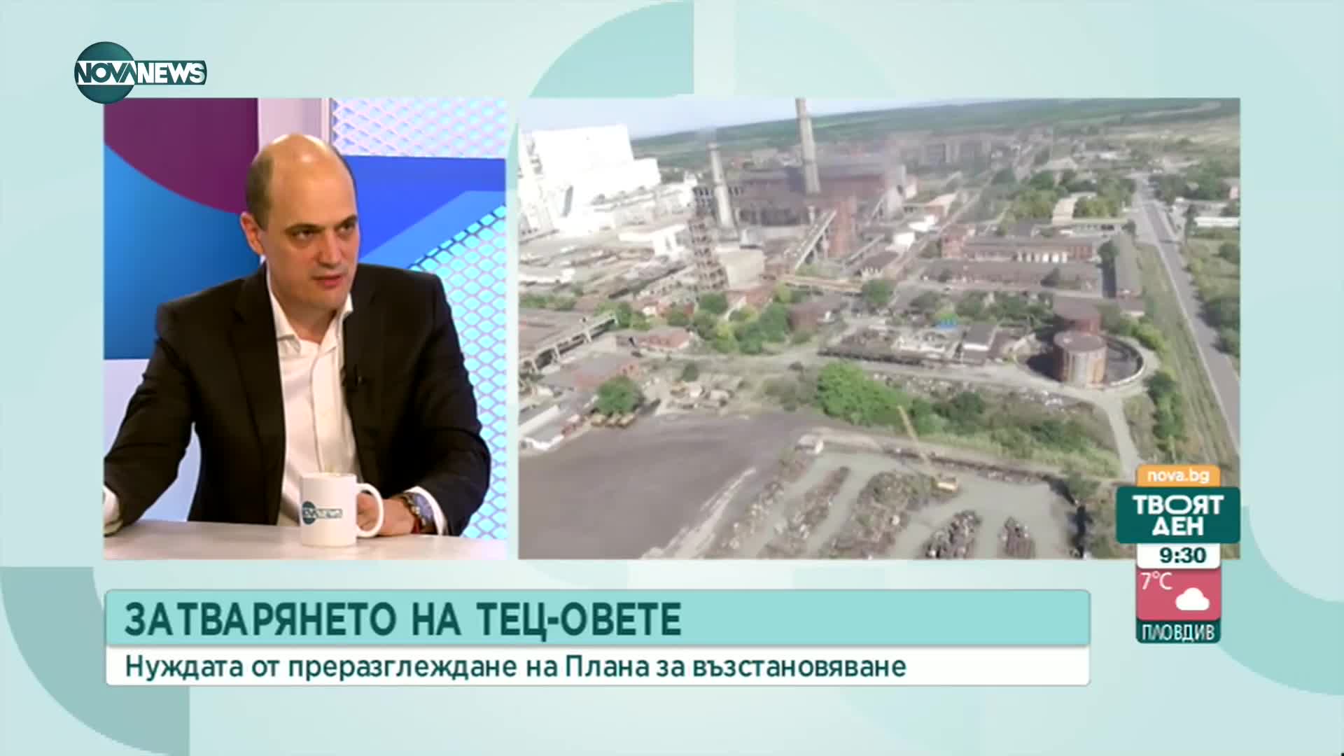 Данаилов: Със служебно правителство ЕК няма да предоговаря ПВУ за въглищните централи