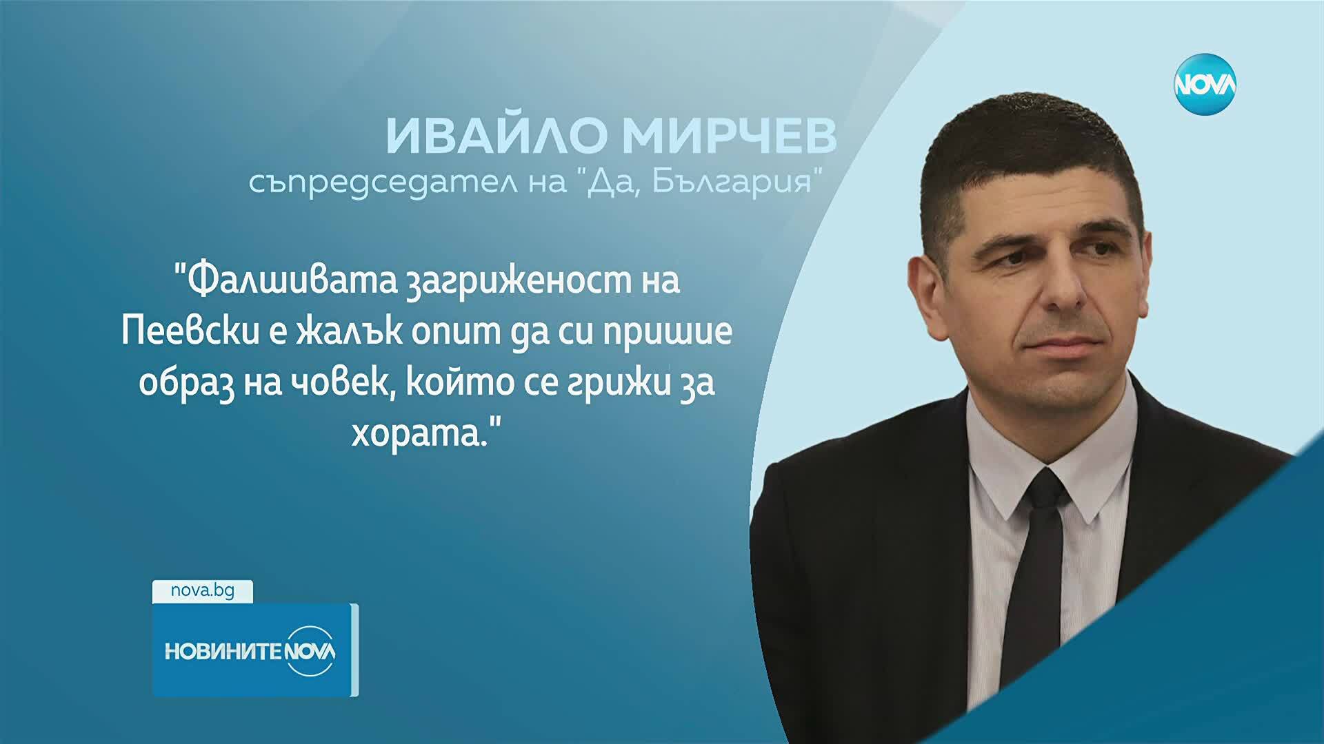 Коментар на Делян Пеевски и Ивайло Мирчев
