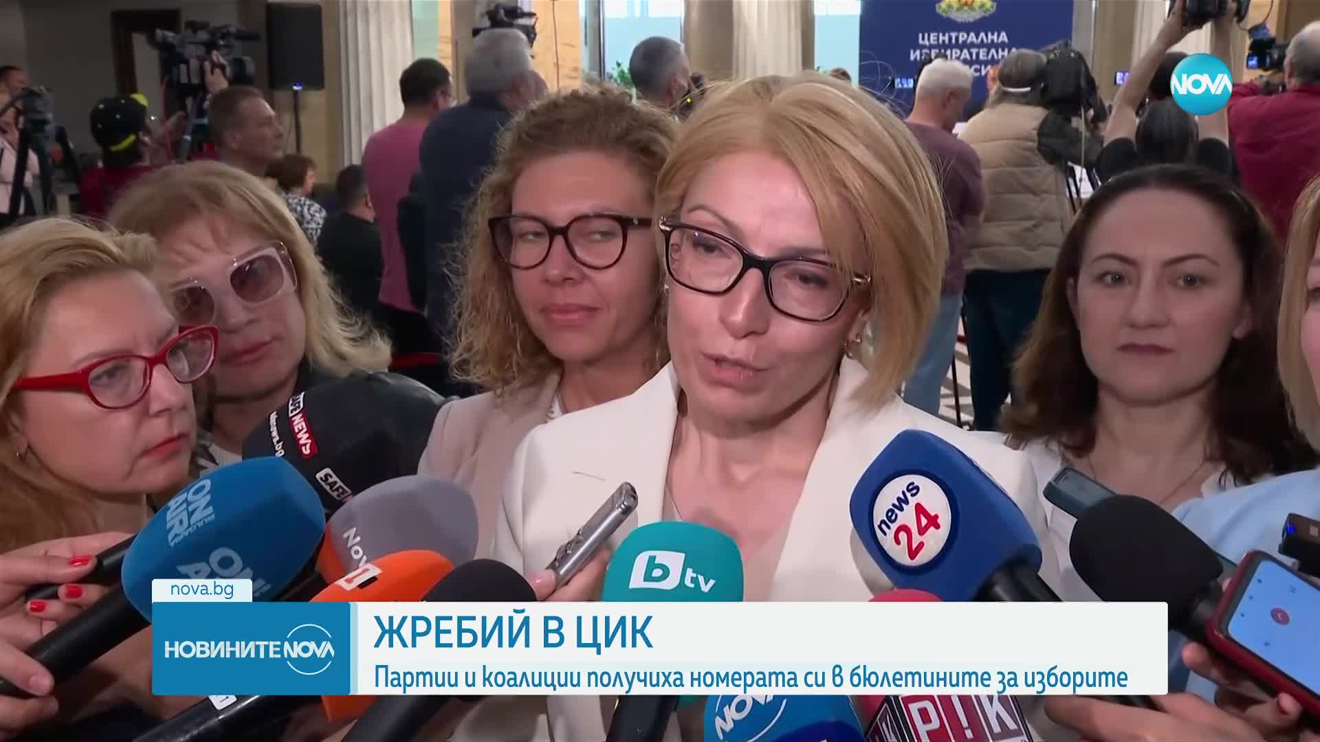 ЦИК изтегли номерата на партиите и коалициите в бюлетините за вота 2 в 1