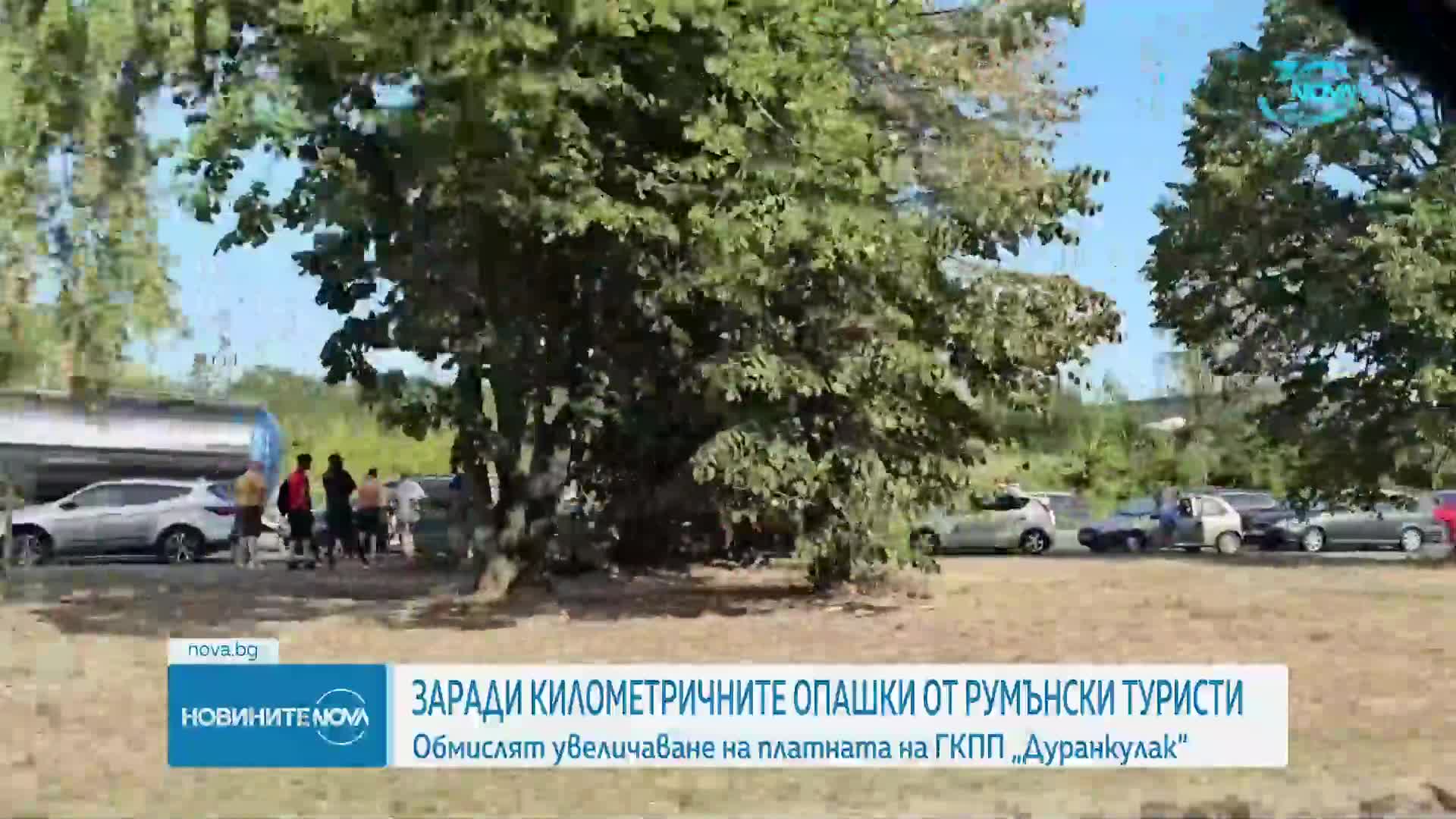 Километрични опашки на граничния пункт „Дунав мост”
