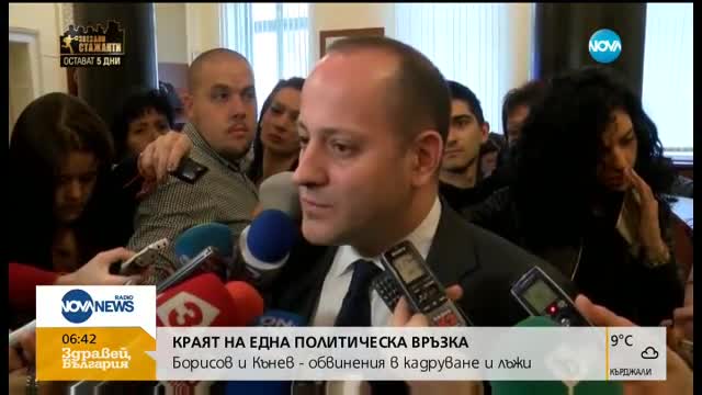 Борисов и Кънев - краят на една политическа връзка