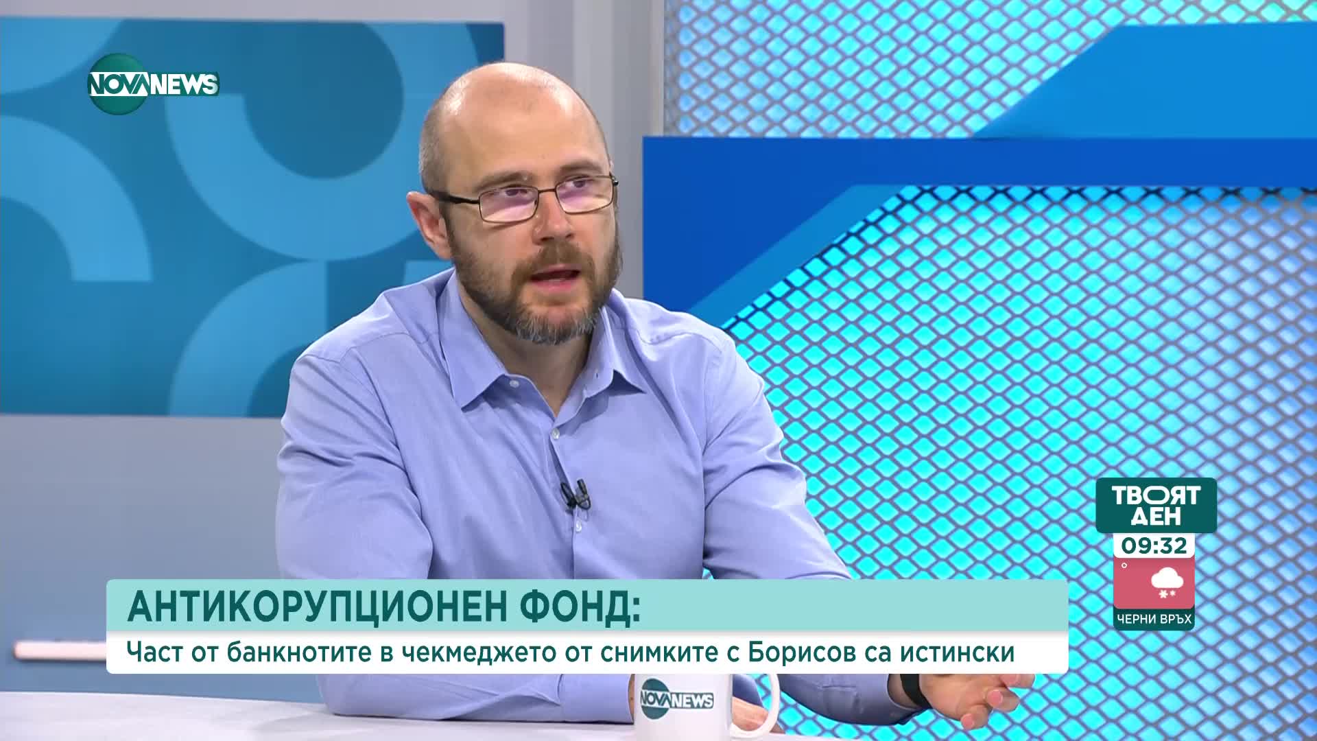 Антикорупционен фонд: Банкнотите от шкафчето на Борисов са истински