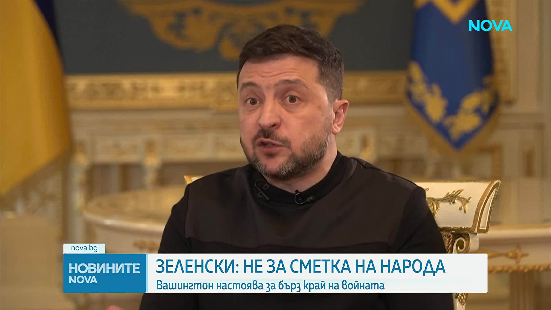 Зеленски: Тръмп оказва натиск върху Украйна да отстъпи Донбас на Русия