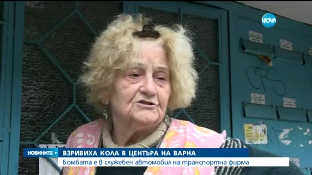Взривиха кола в центъра на Варна (ВИДЕО) - обедна емисия