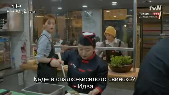 Dear My Friends E10 / Скъпи Мои Приятели Е10