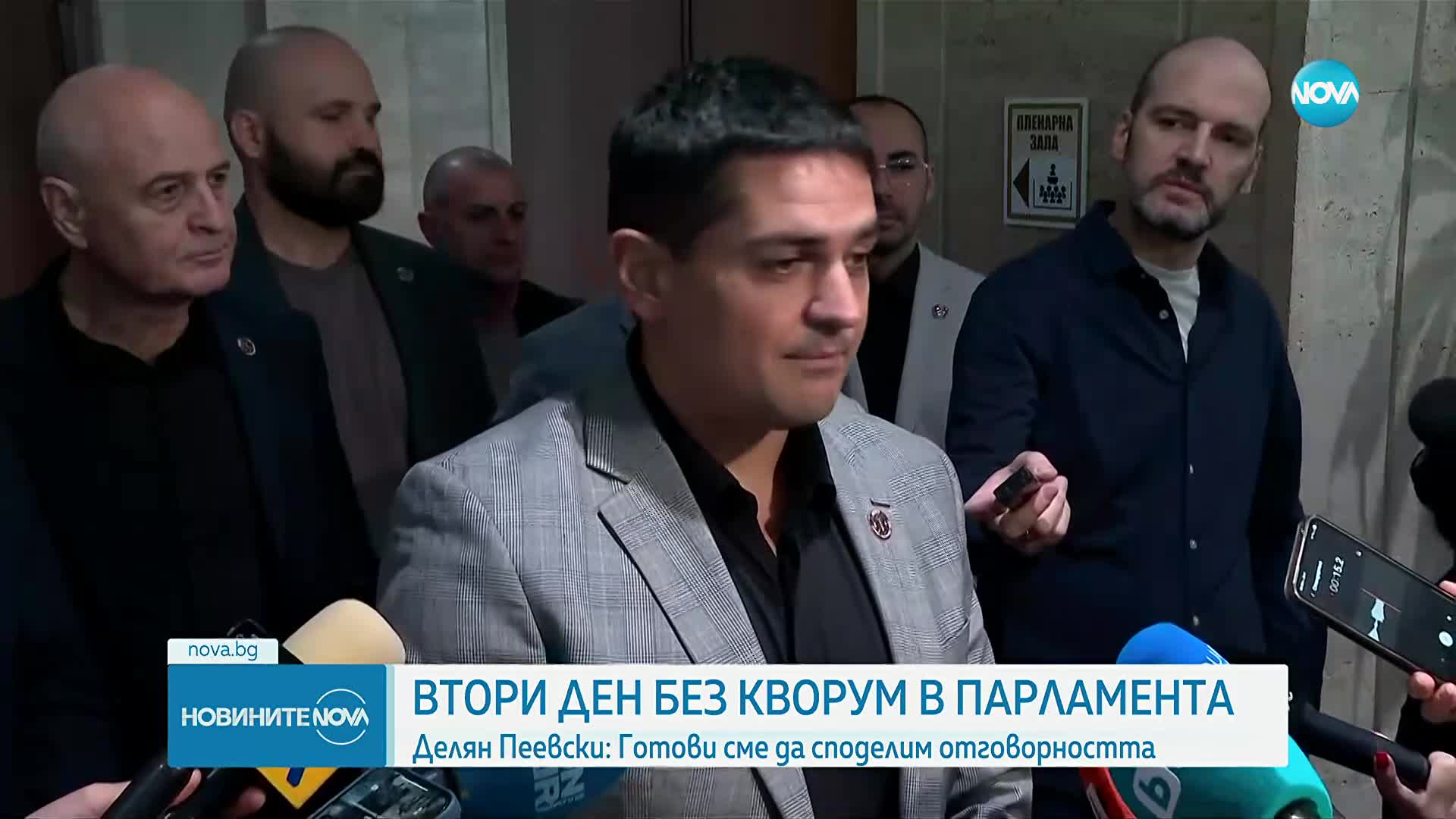 Парламентът и днес не събра кворум