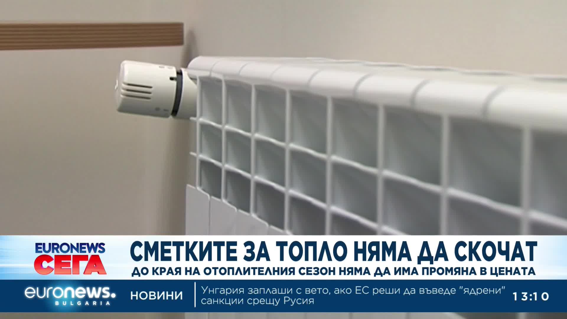 КЕВР увери, че парното няма да поскъпва