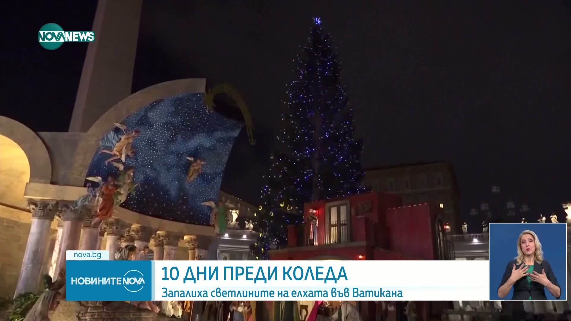 Коледна елха запали светлините на площад Свети Петър