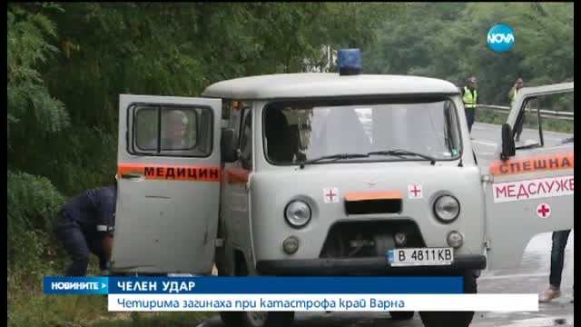 Кола се удари челно в тежкотоварен камион, четирима загинаха