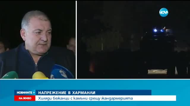 Георги Костов: Има ранени полицаи в бунта в Харманли