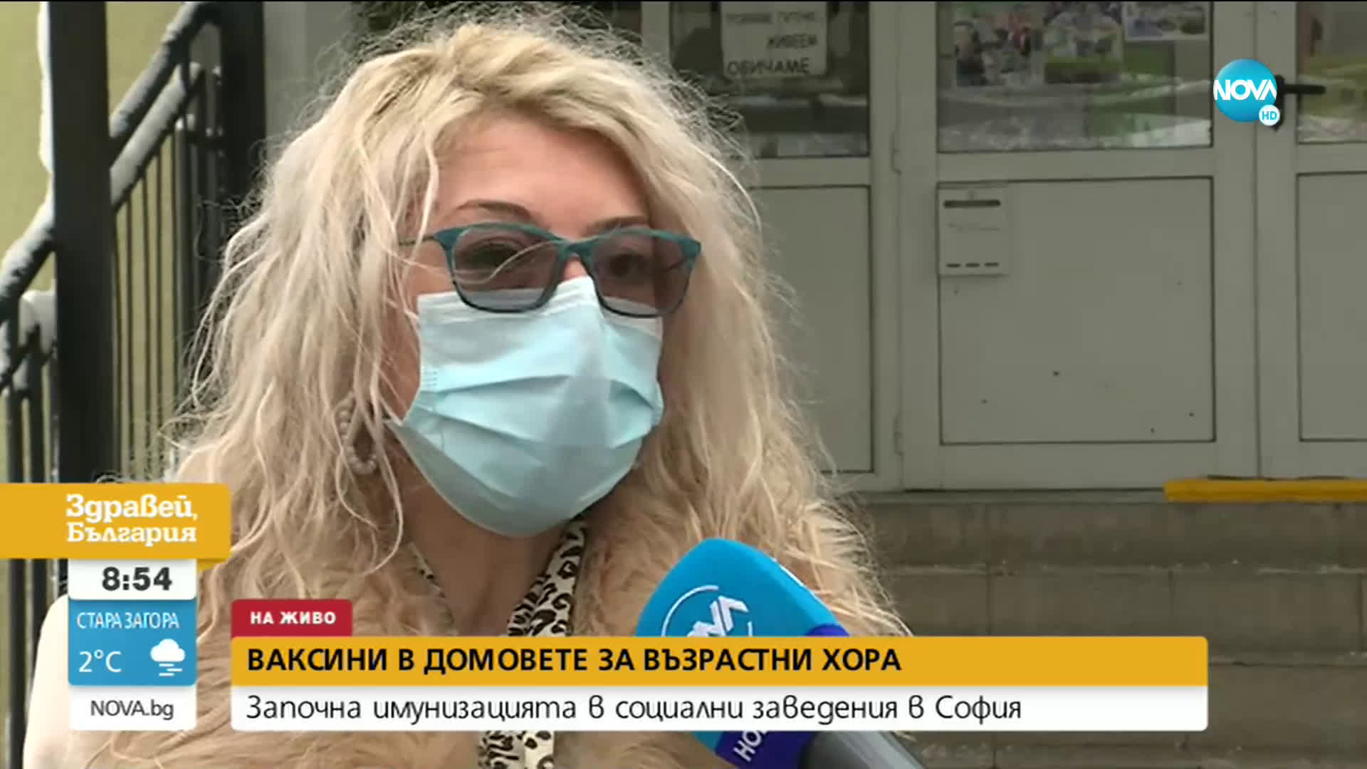 Започна ваксинацията срещу COVID-19 в социални домове в София