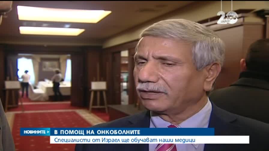 Израелски онколози започват работа у нас