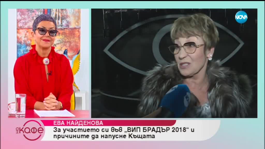 Ева мигове след излизането си от Къщата - VIP Brother 2018