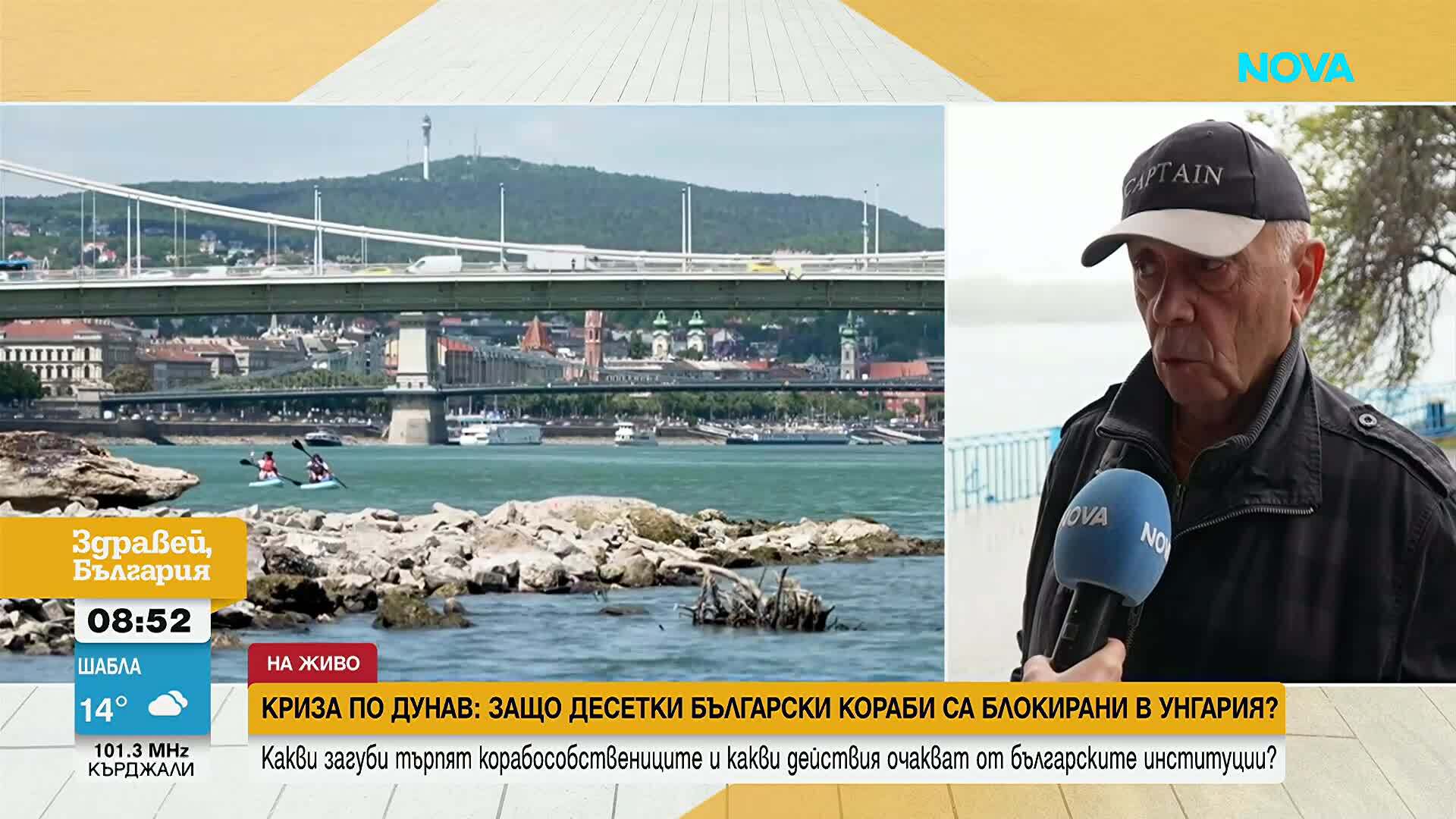 Десетки български кораби са блокирани в унгарските води на Дунав