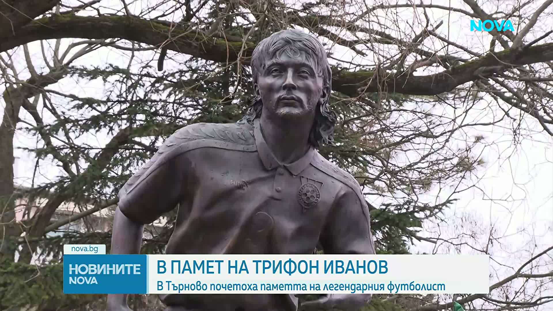 Във Велико Търново почетоха Трифон Иванов