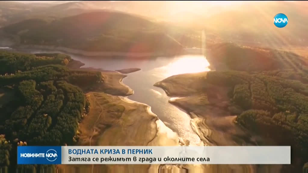 Затягат водния режим в Перник и околните села