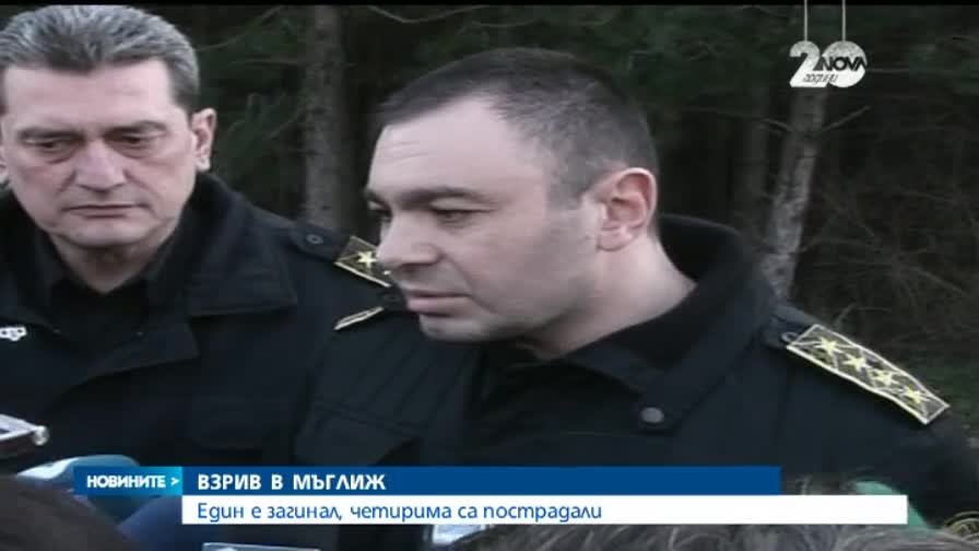 Един загинал, четирима пострадали при взрива в Мъглиж