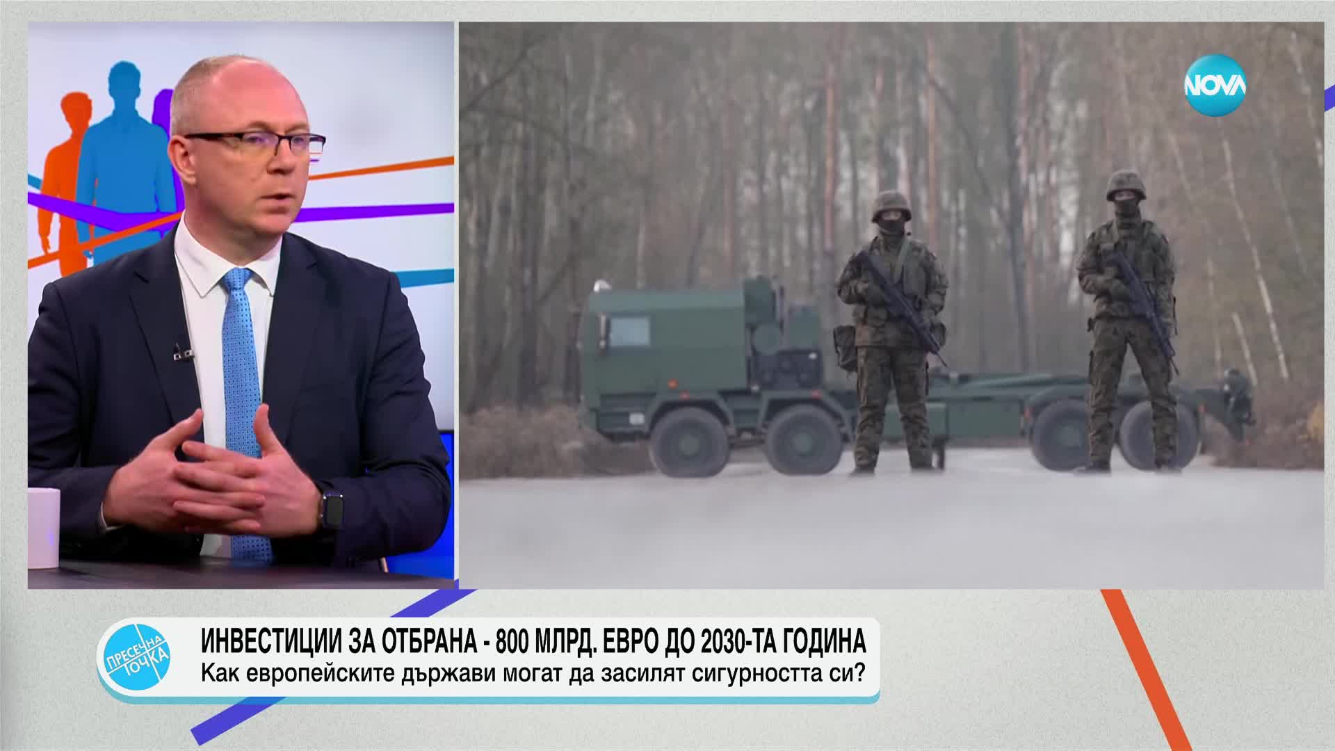 Стоянов: Това, което се случи с Марин Льо Пен, е отстраняване на неудобните