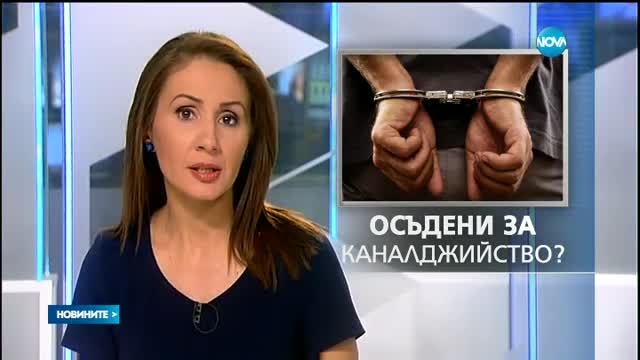 Четирима българи - осъдени във Великобритания за трафик на хора