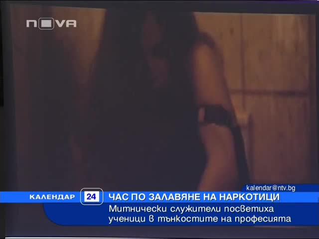 Час по залавяне на наркотици в у–ще 
