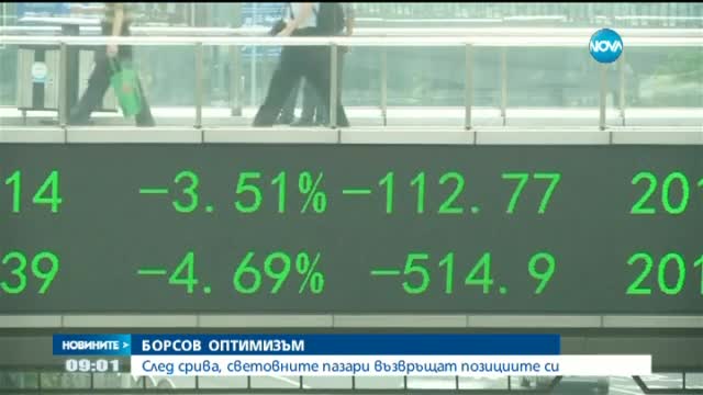 Китайските пазари започнаха да възвръщат позициите си
