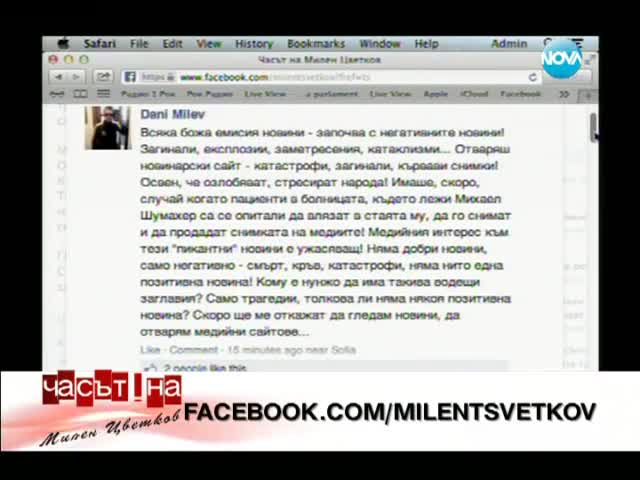 Отвлечена ли е 48-годишната Стоянка Дудекова от Карлово - Часът на Милен Цветков