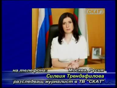 Екип на Скат задържан незаконно в Москва