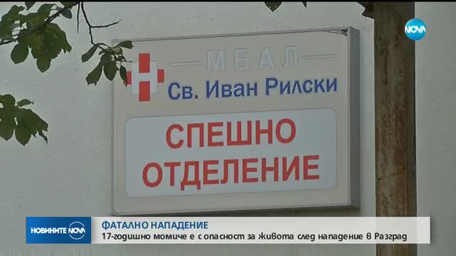 СЛЕД СКАНДАЛ: Мъж се опита да убие 17-годишно момиче