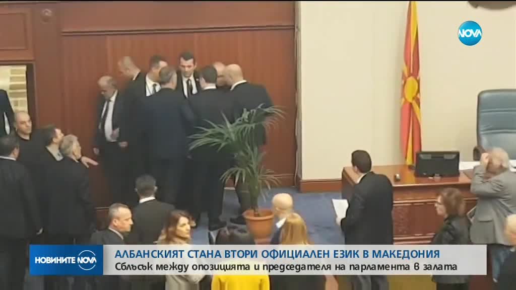 Албанският стана втори официален език в Македония
