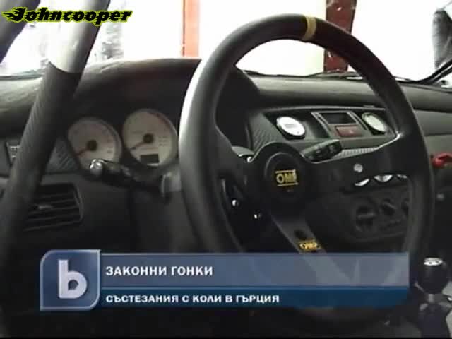 Легални състезия на писта Серес в Гърция