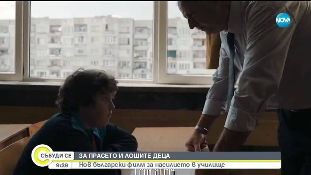 За „Прасето” и лошите деца