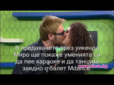 Страстна Целувка На Миро