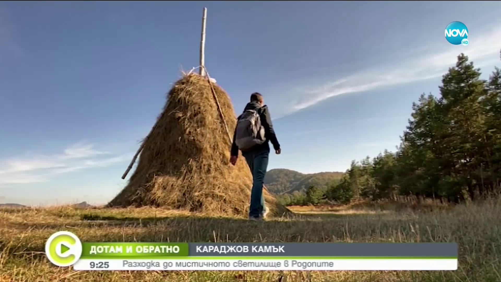 „ДОТАМ И ОБРАТНО": Караджов камък - мистерии от Родопите