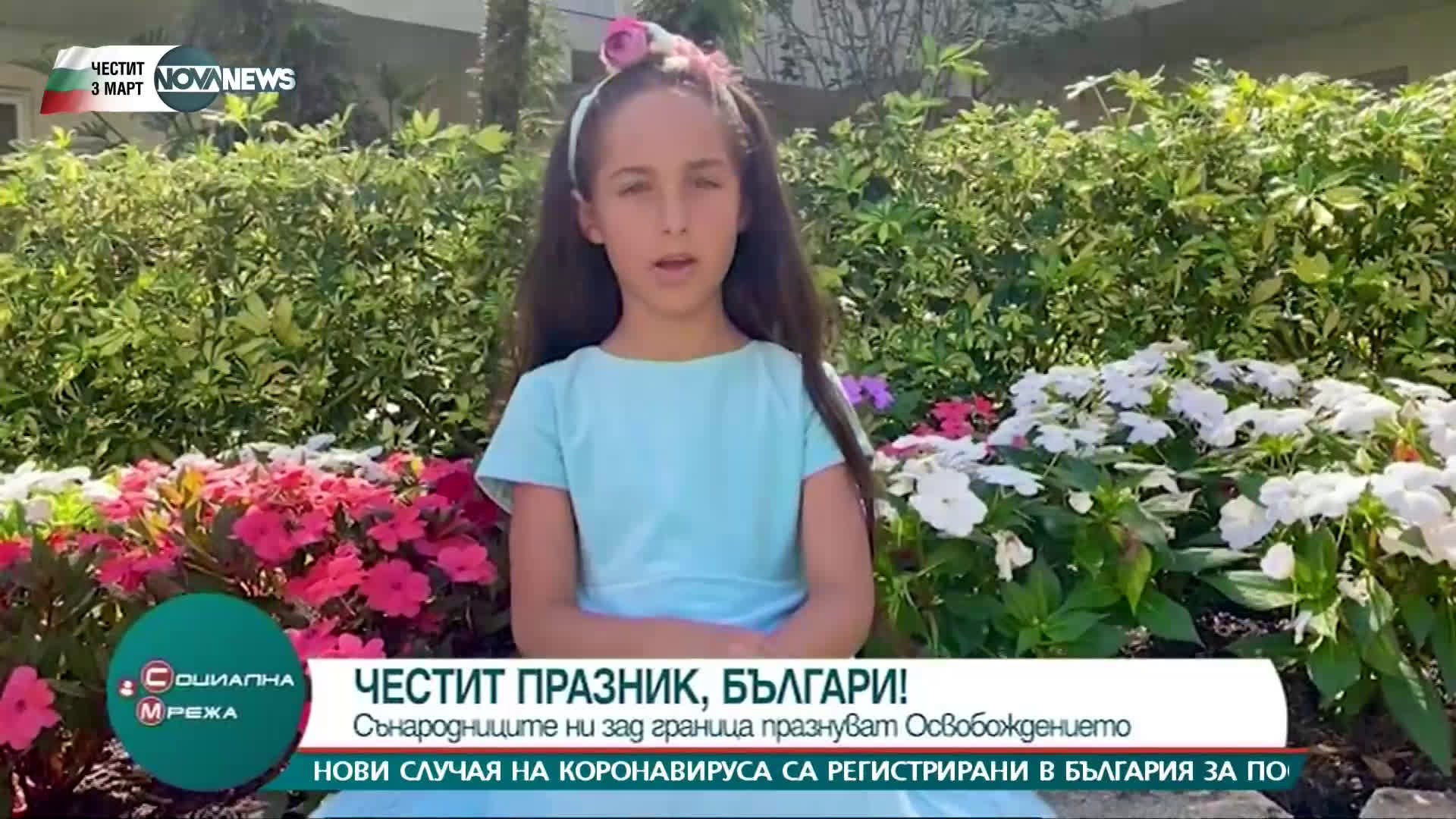 Сънародниците ни зад граница празнуват Освобождението