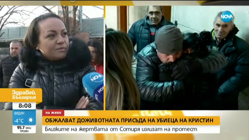 Роднини на зверски убитата Кристин от Сотиря излизат на протест