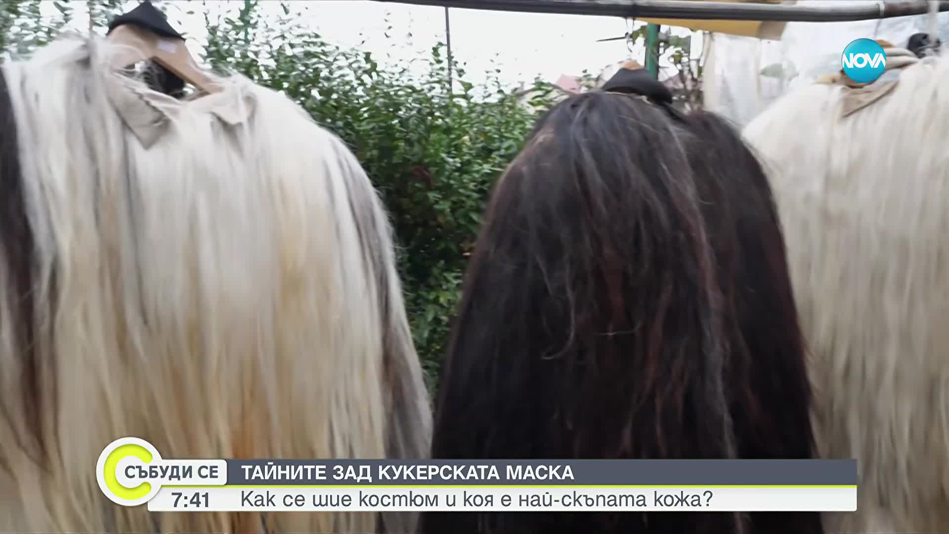 Как се създава кукерски костюм: Мерак, майсторлък и традиция (ВИДЕО)