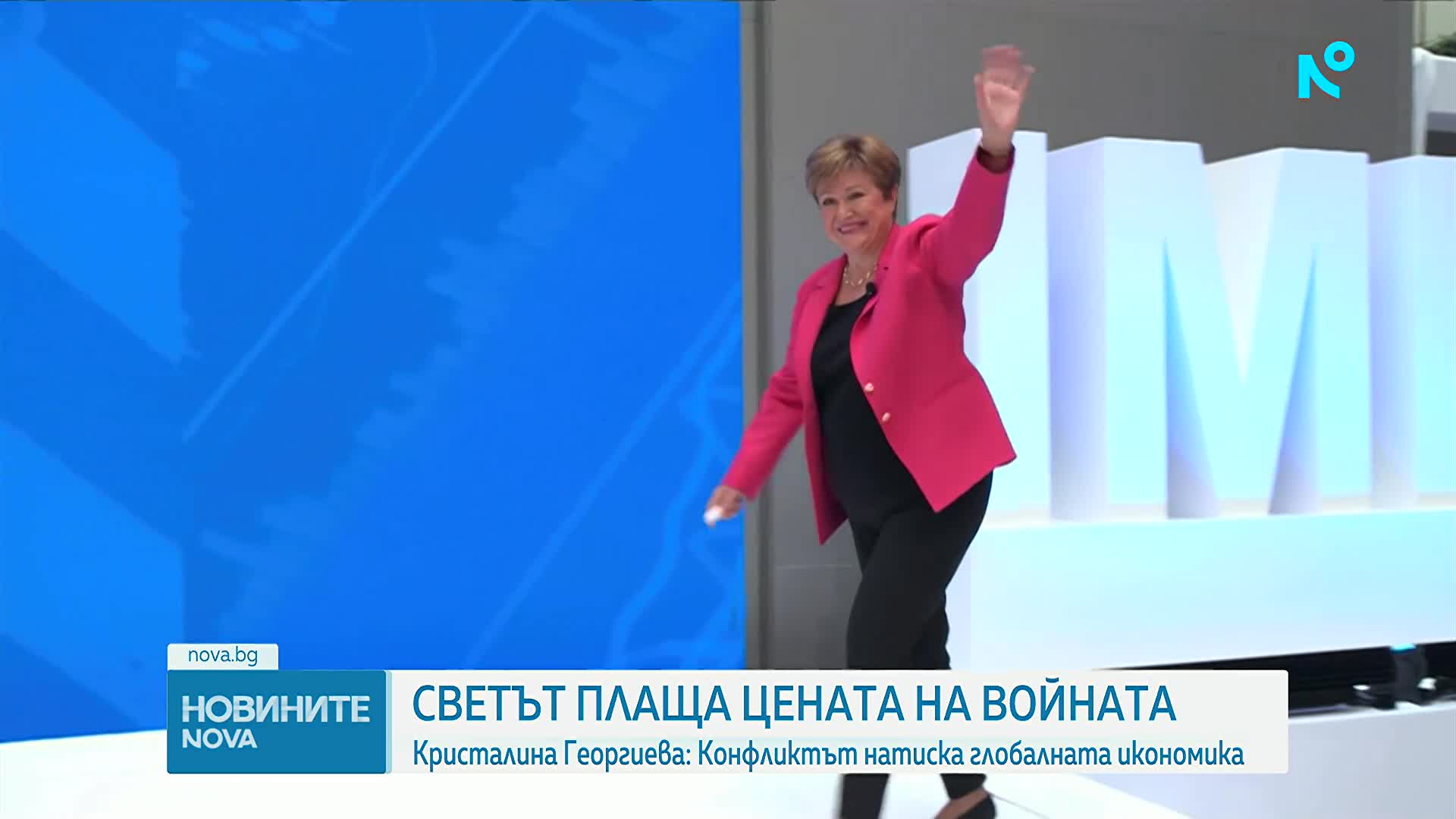 Кристалина Георгиева: Войната в Близкия изток ще доведе до по-висока инфлация и по-бавен глобален ра