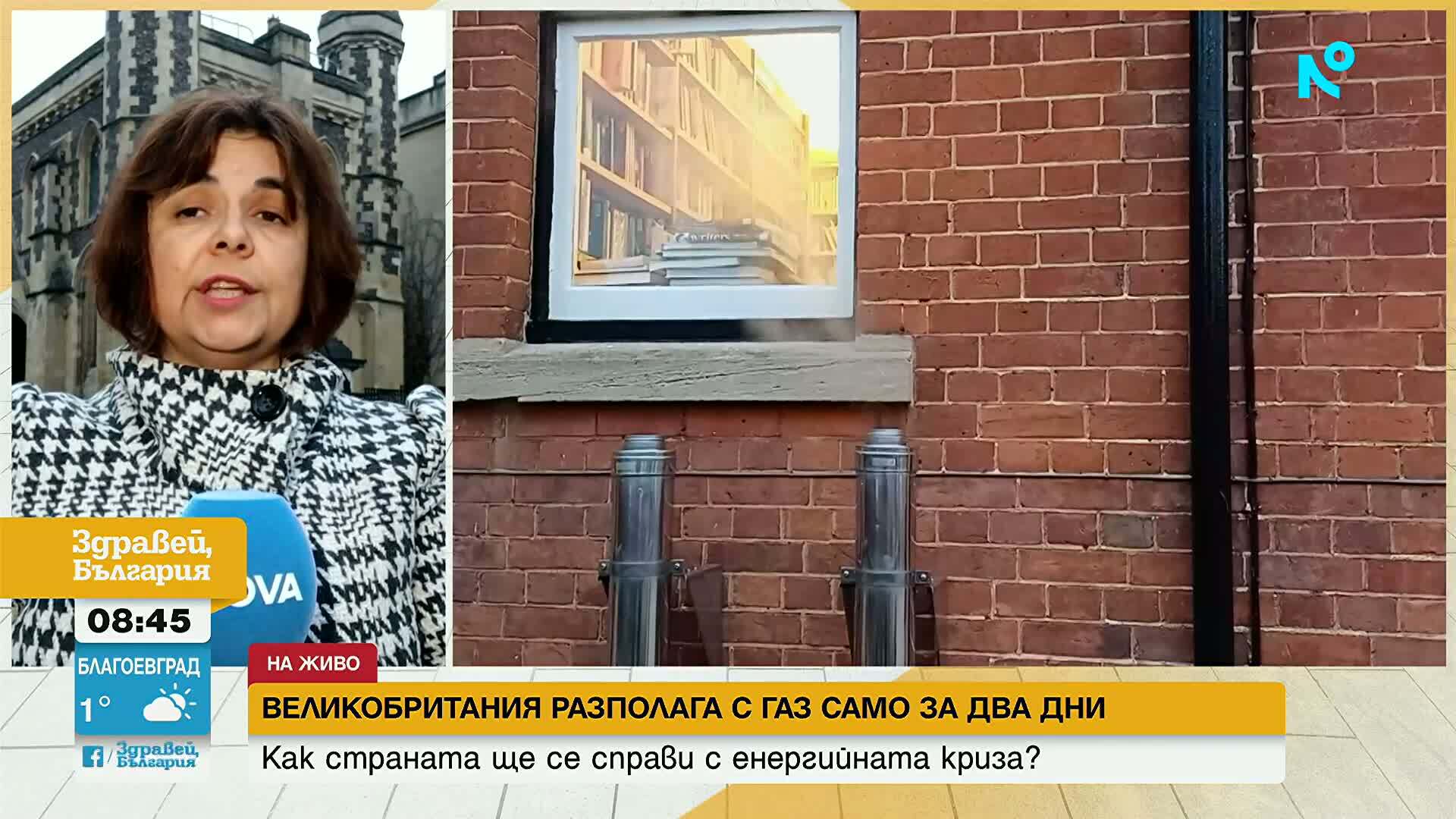 Британски медии твърдят, че страната има запаси от газ само за 2 дни