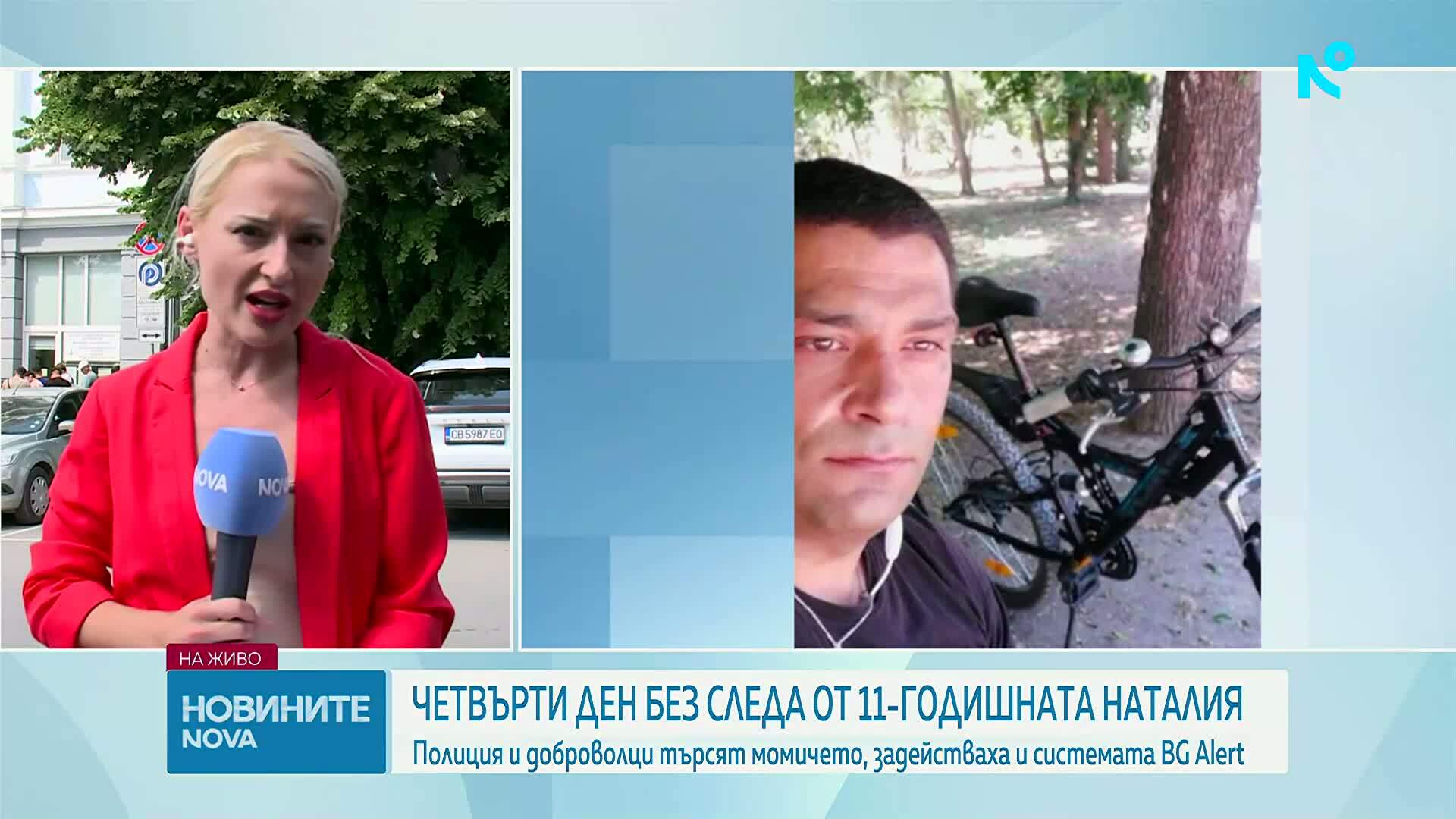 Мъжът, с когото е издирваната Наталия, се е грижил за нея седем години