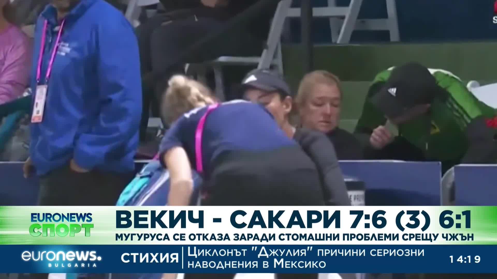 Спортни новини, 12.10.2022 - обедна емисия