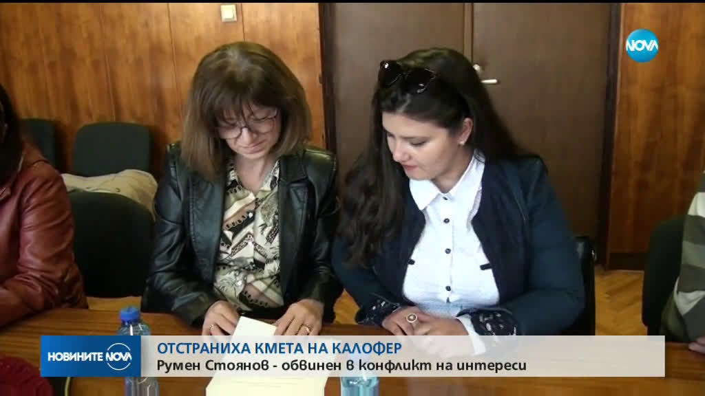 Отстраниха кмета на Калофер от поста му