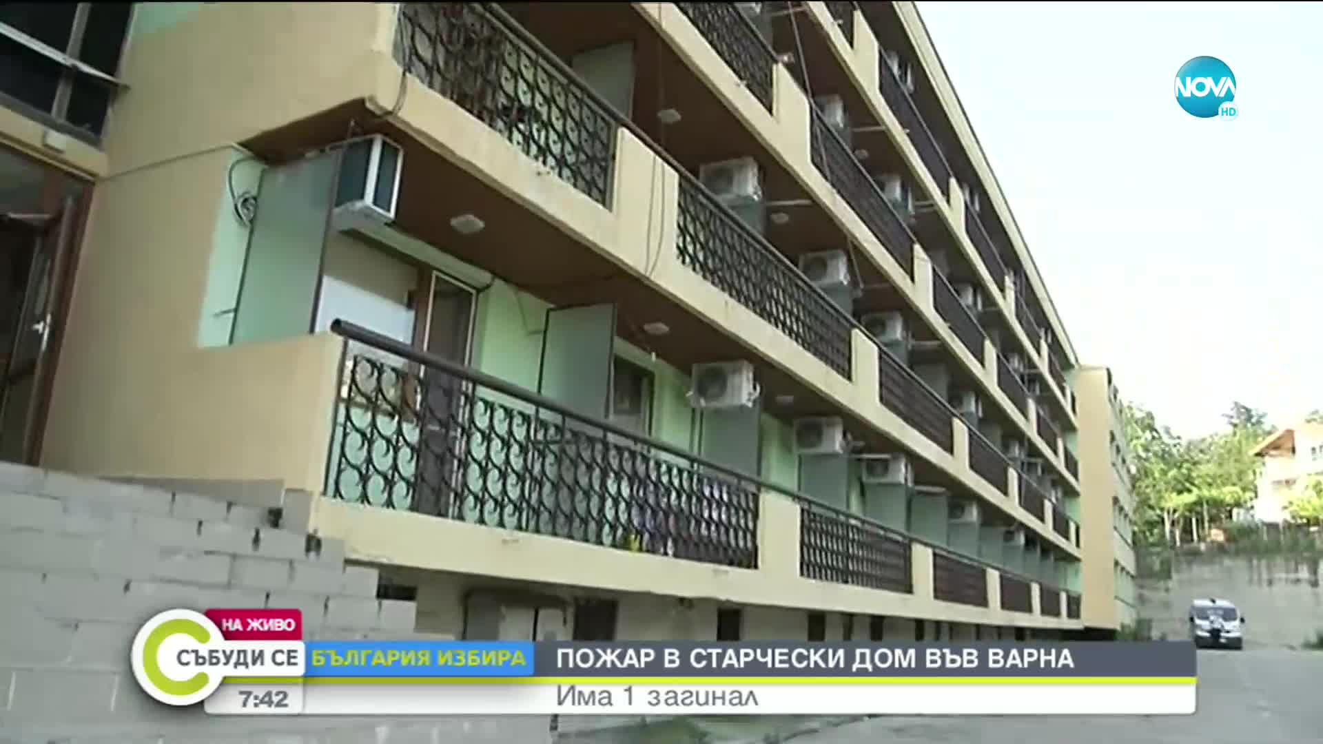 Голям пожар в дом за възрастни, има загинал